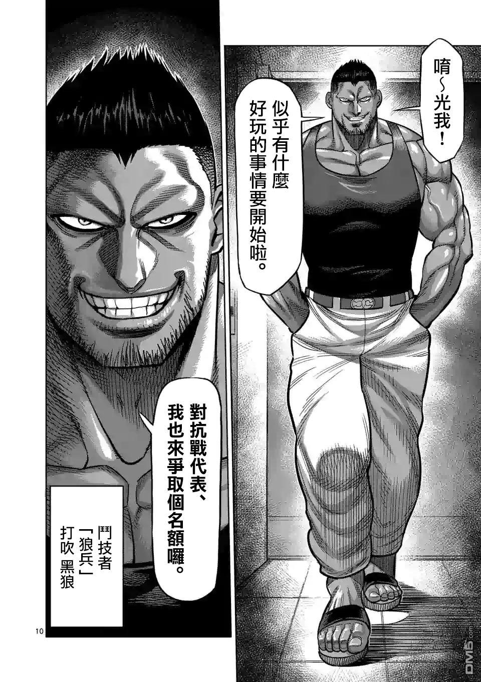 第42話歸來的男人（18P）-第9頁