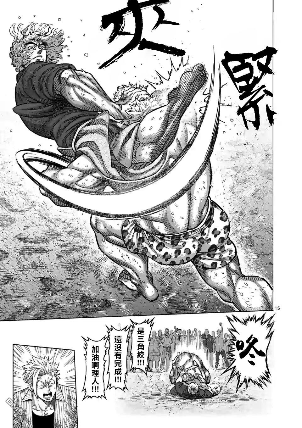 第43話茂吉VS理人（16P）-第12頁