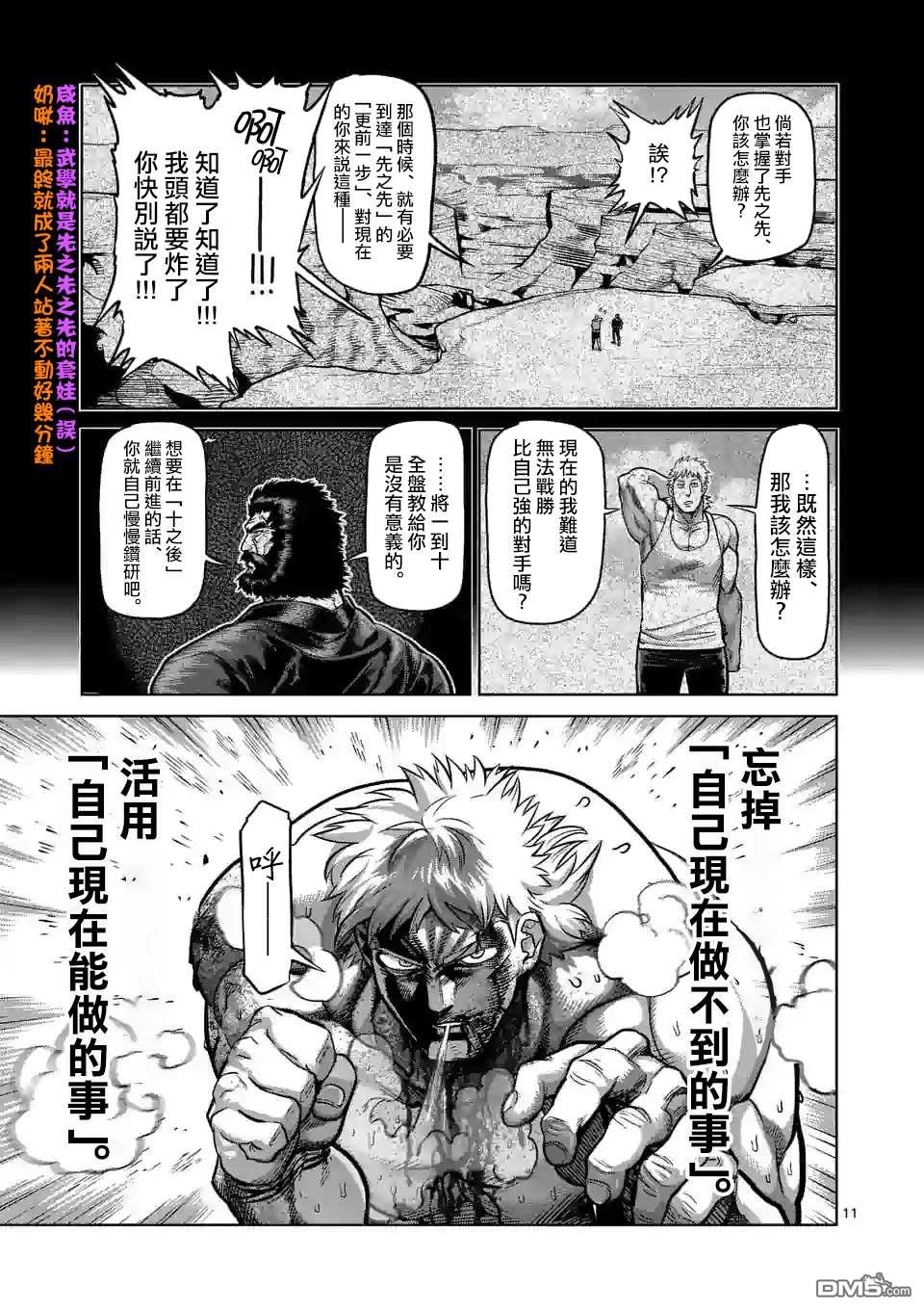第68話獨門絕技（19P）-第10頁