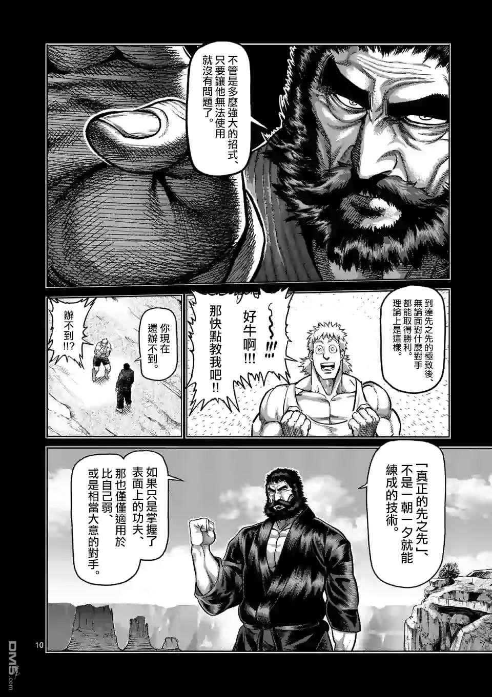 第68話獨門絕技（19P）-第10頁