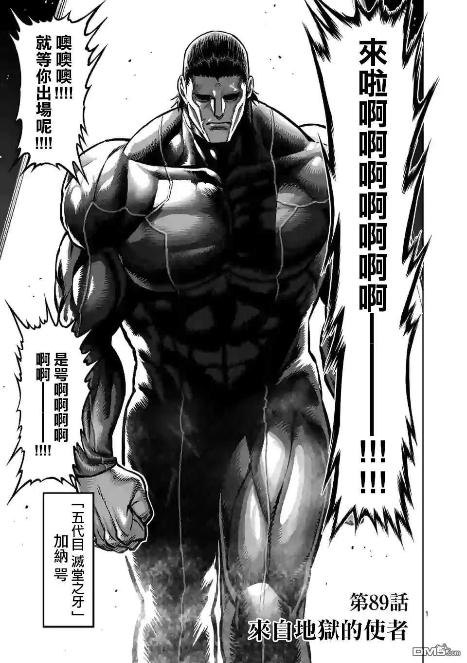 第89話來自地獄的使者（23P）-第1頁