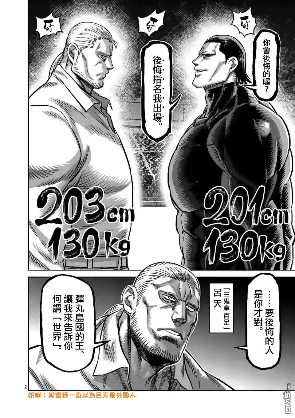 第89話來自地獄的使者（23P）-第1頁