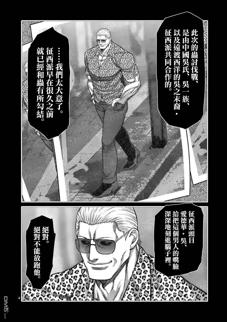 第96話真正的目的（26P）-第4頁