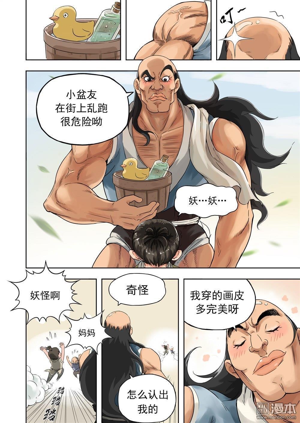 第6回洗刷刷（上）（10P）-第3頁