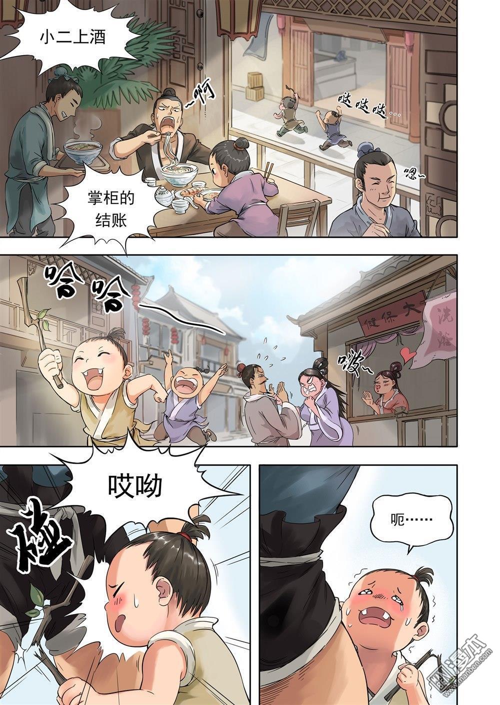 第6回洗刷刷（上）（10P）-第3頁