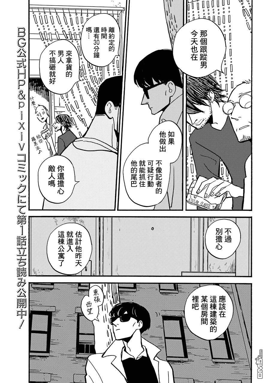 第6話一波未平一波又起（43P）-第4頁