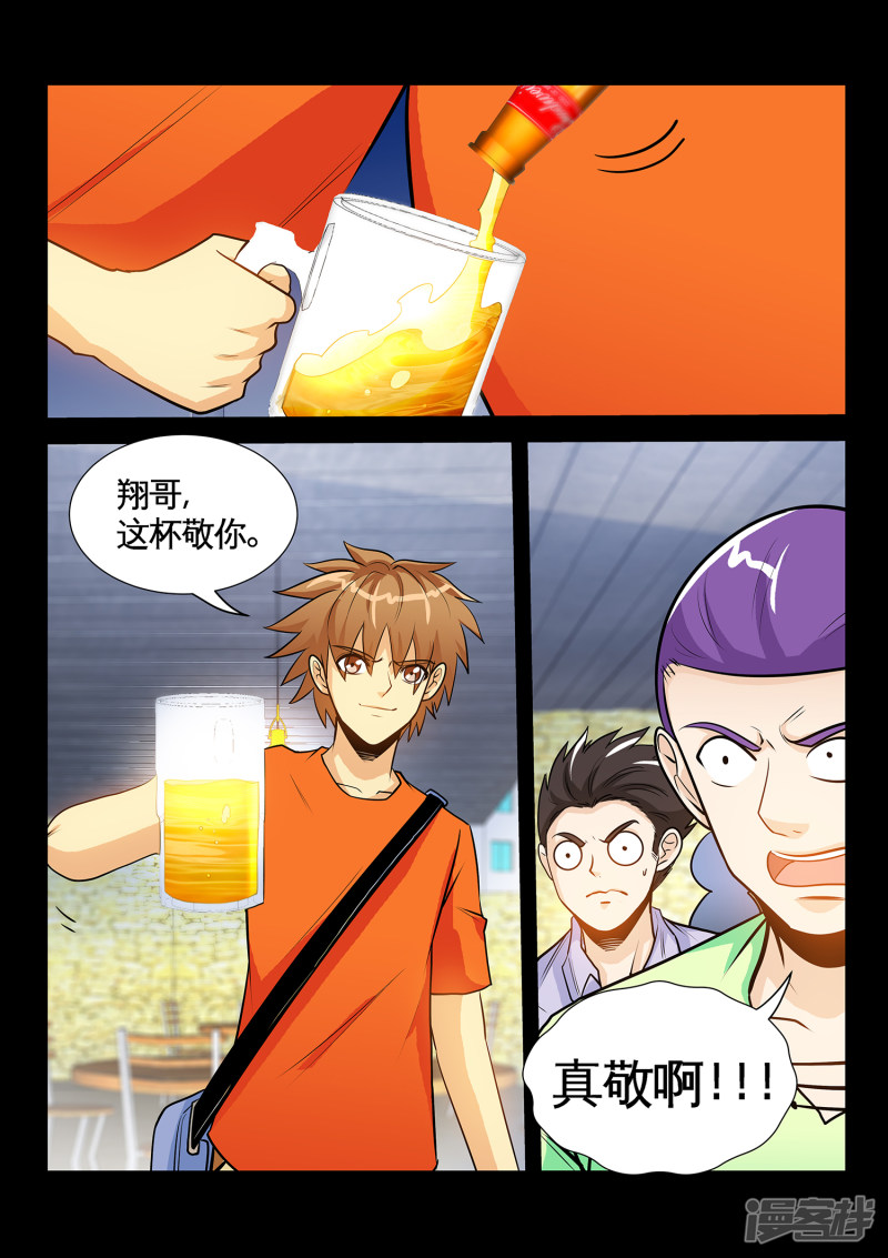 第67回張翔被廢1（11p）-第7頁