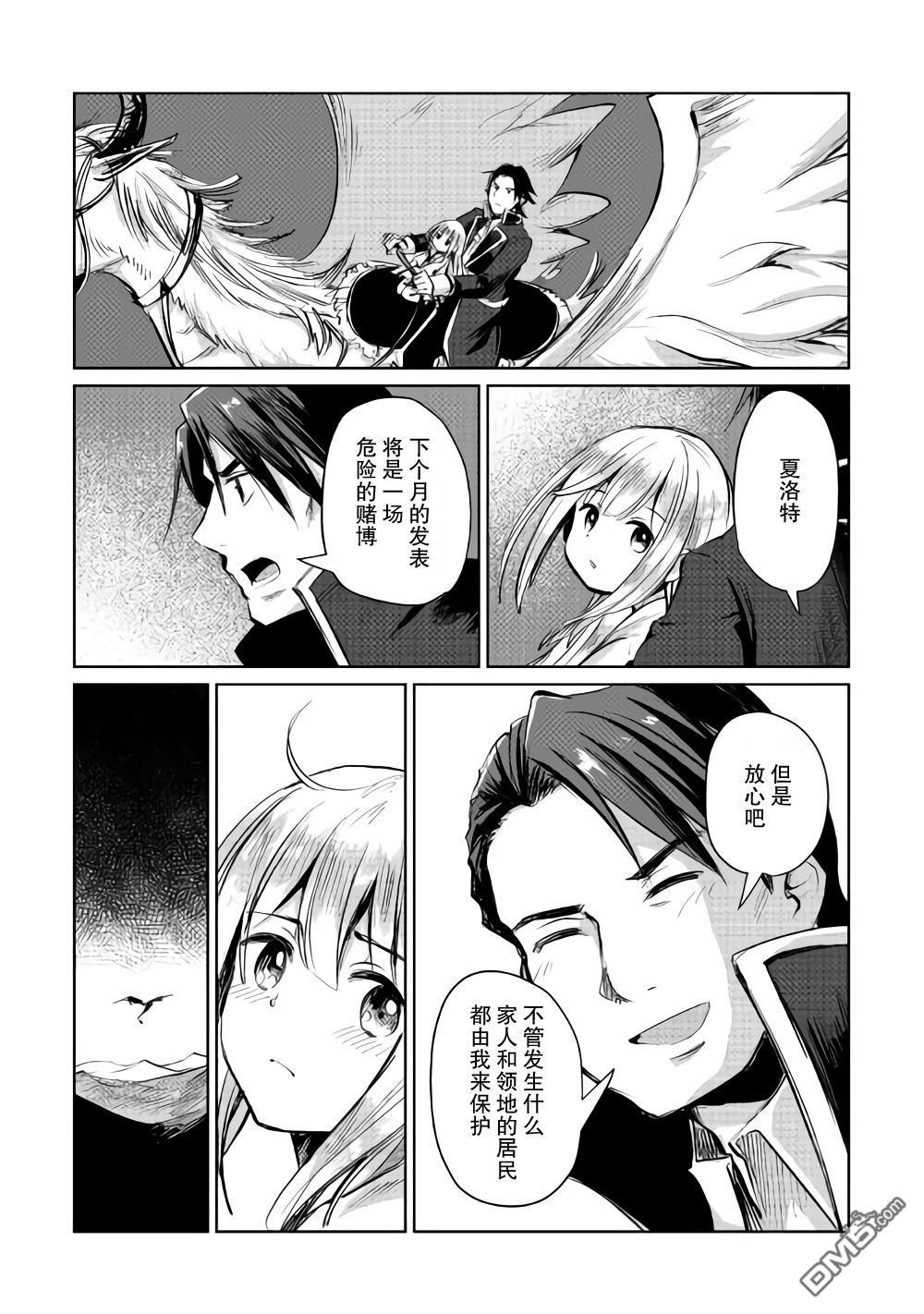 第11回我也要去（8P）-第33頁