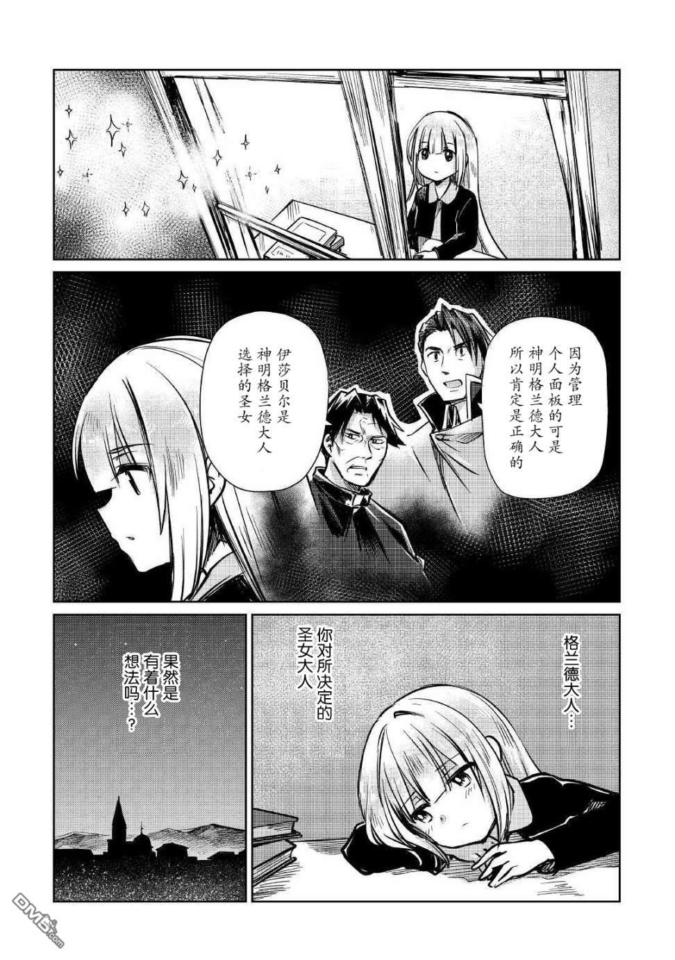 第10話（34P）-第16頁