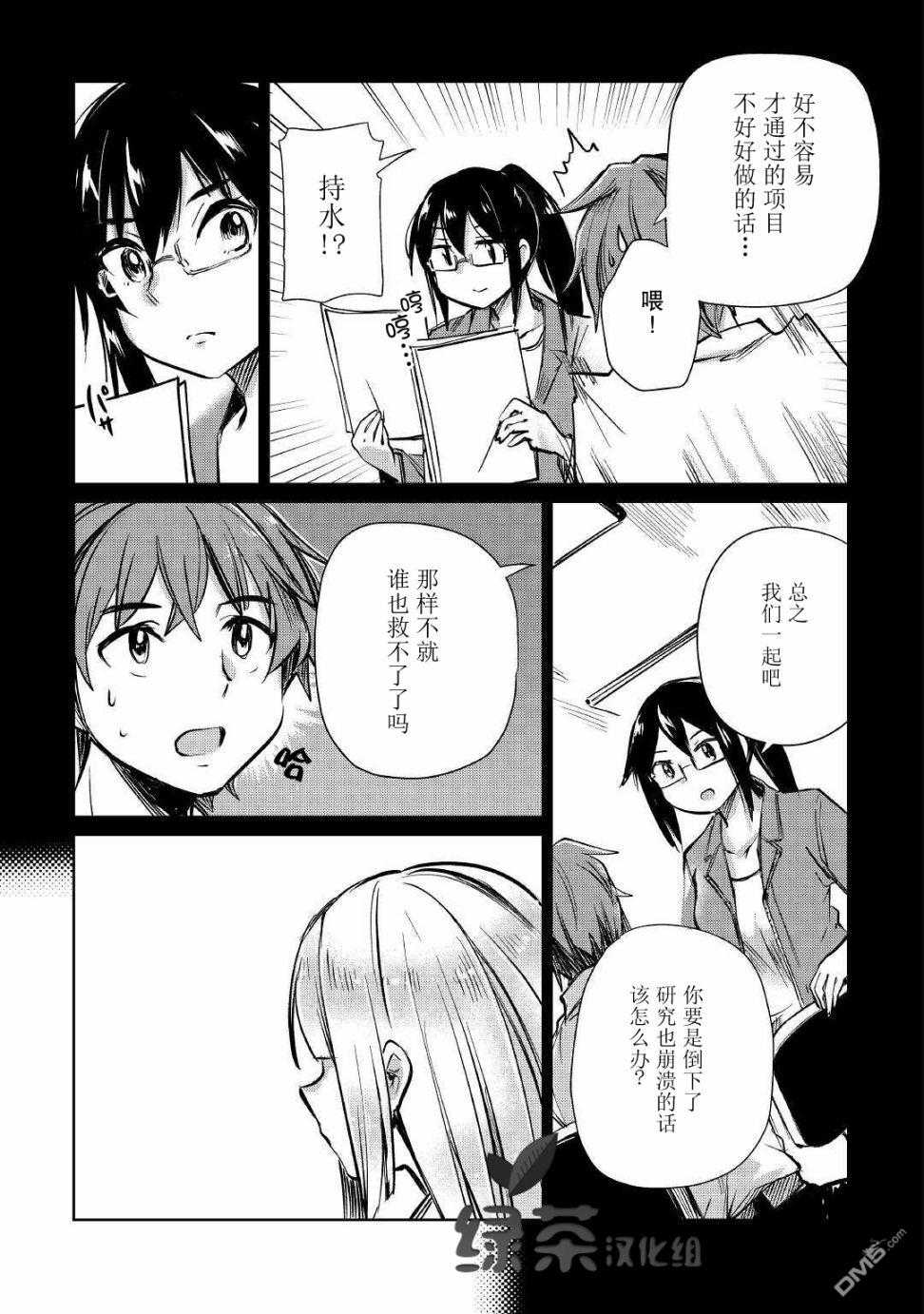 第12話（33P）-第14頁