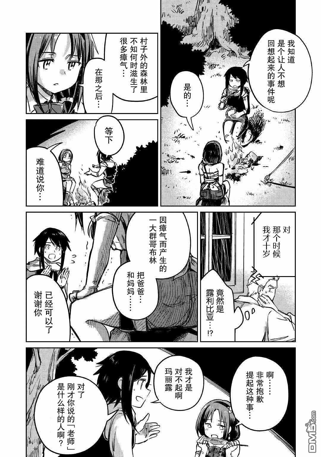 第67回（9P）-第26頁