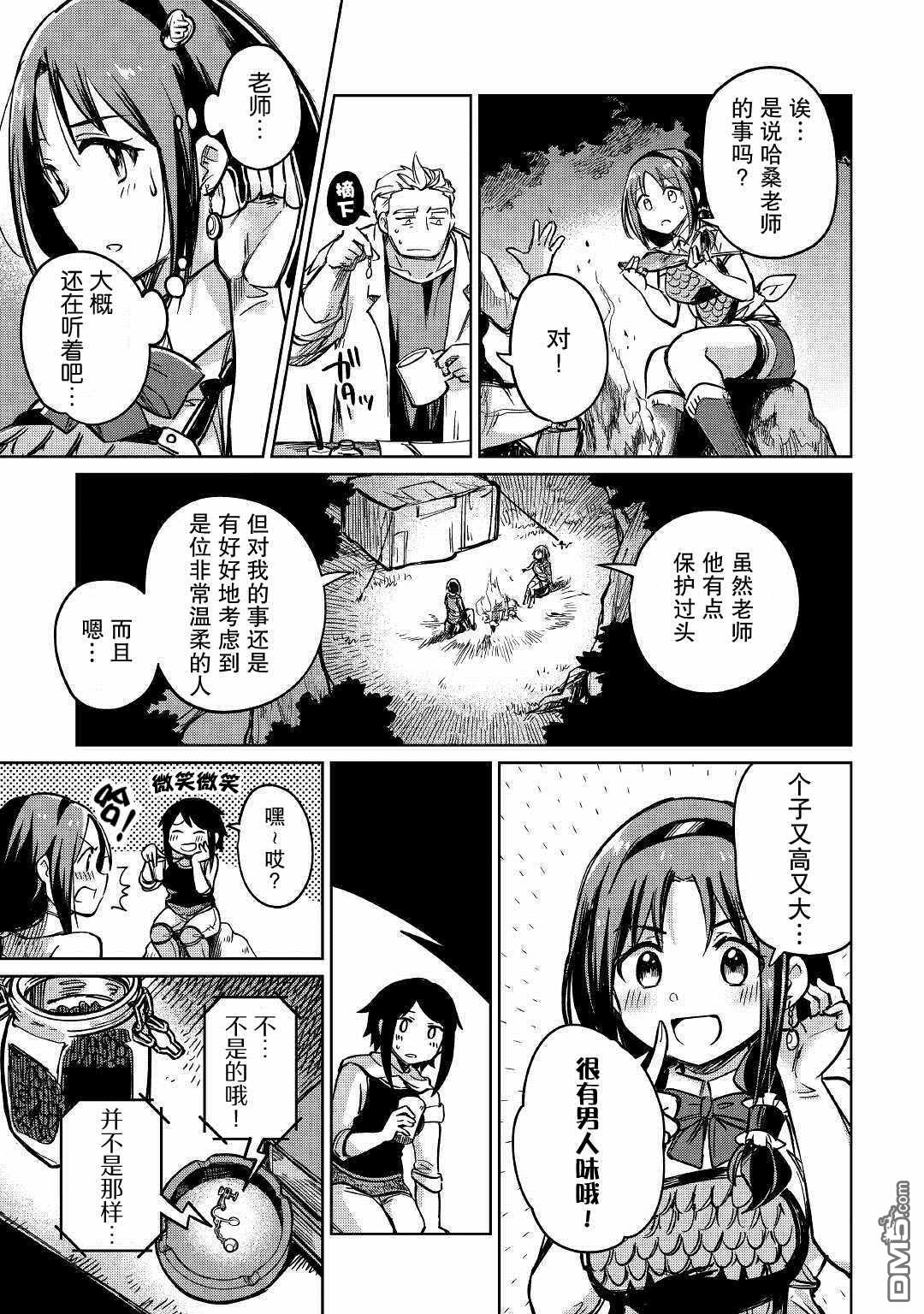第67回（9P）-第26頁