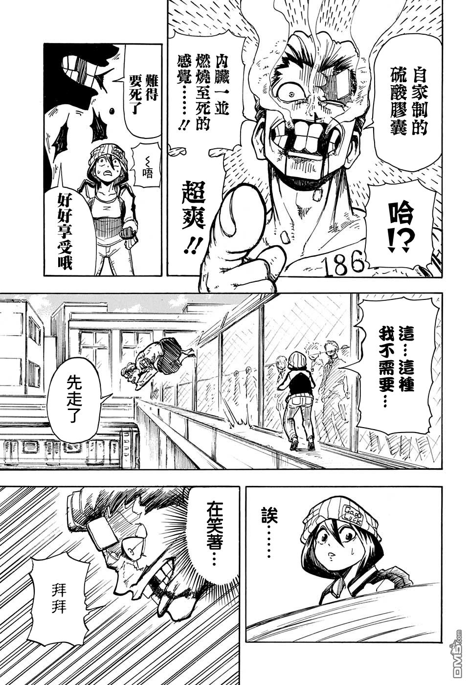 第1卷（96P）-第6頁
