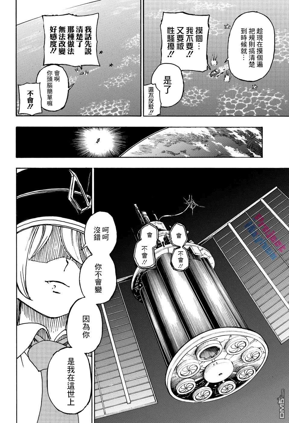 第191話追上去-第20頁