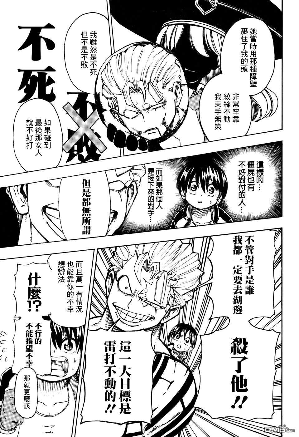 第191話追上去-第20頁