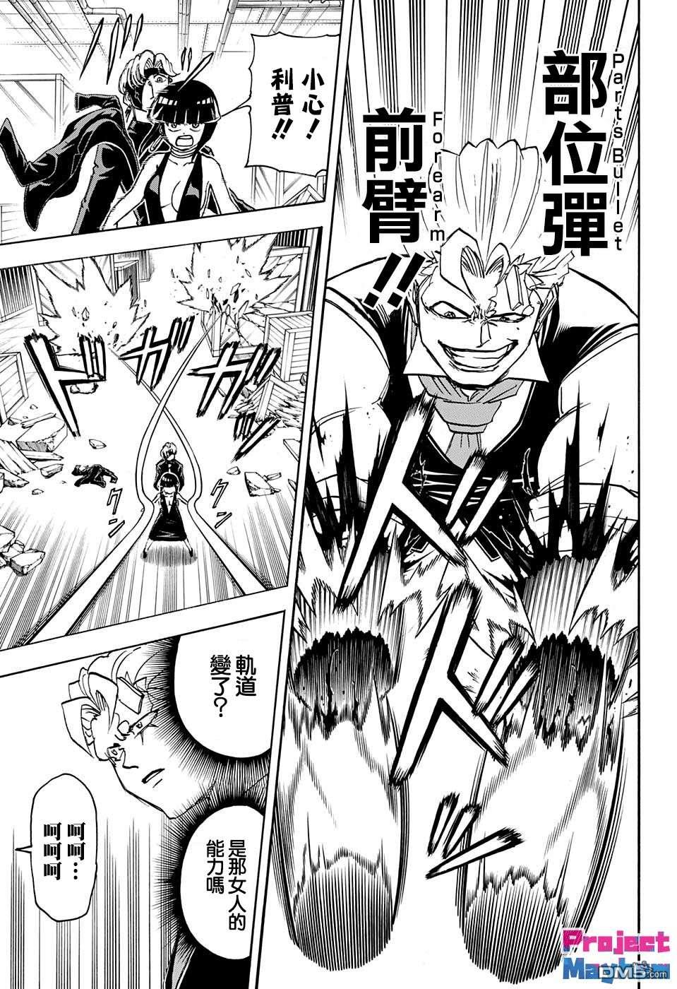 第7話趁熱打狗②（31P）-第21頁