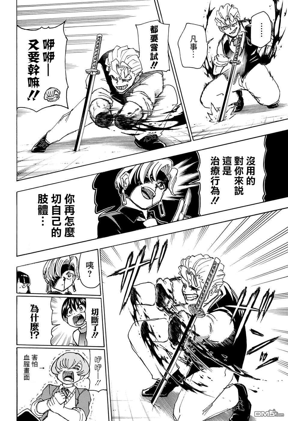 第7話趁熱打狗②（31P）-第21頁