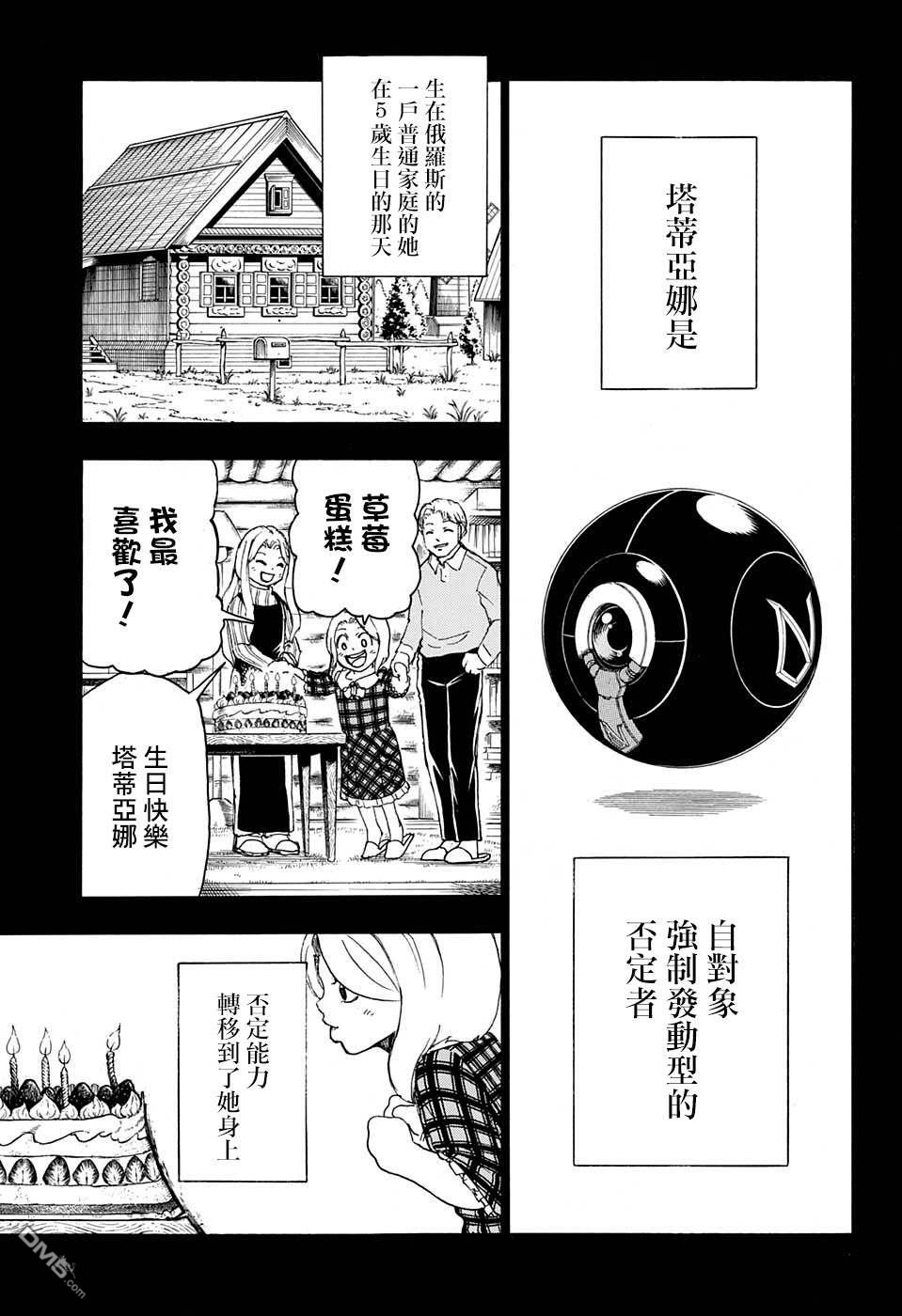 第2話關於本以為是廢物結果卻是SSR的這件事（34P）-第14頁