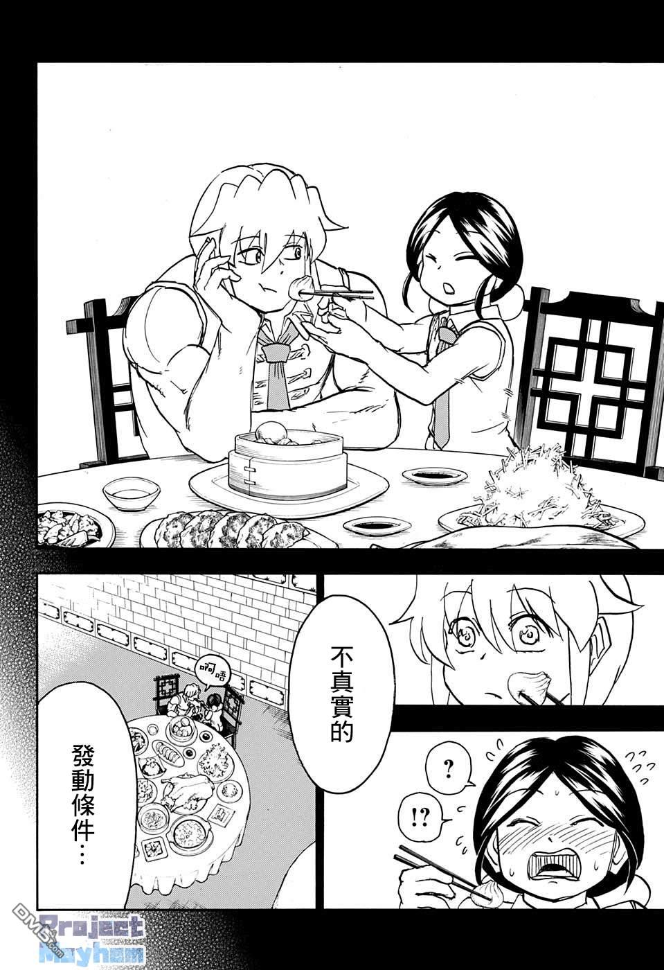 第64話（17P）-第9頁