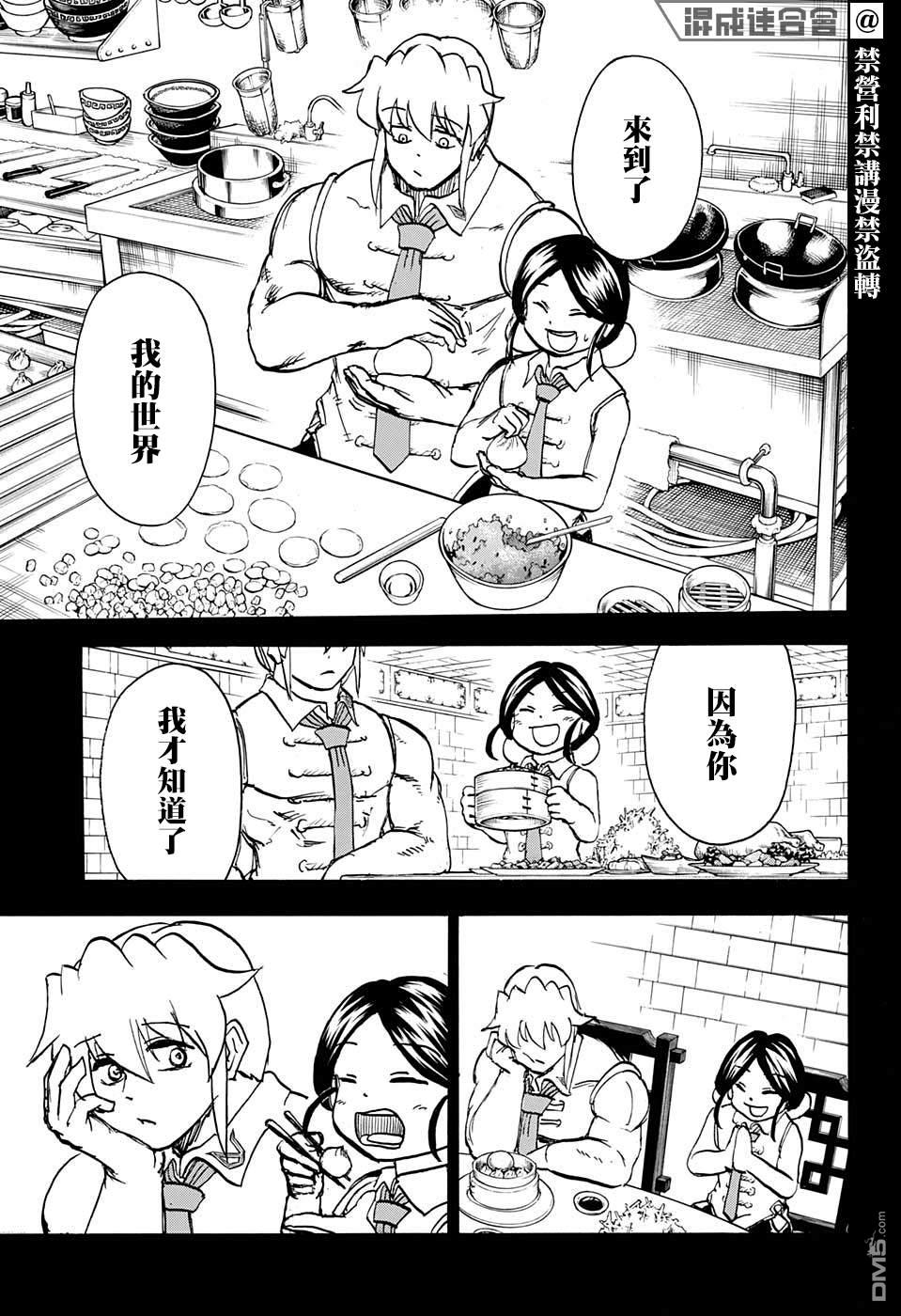 第64話（17P）-第9頁
