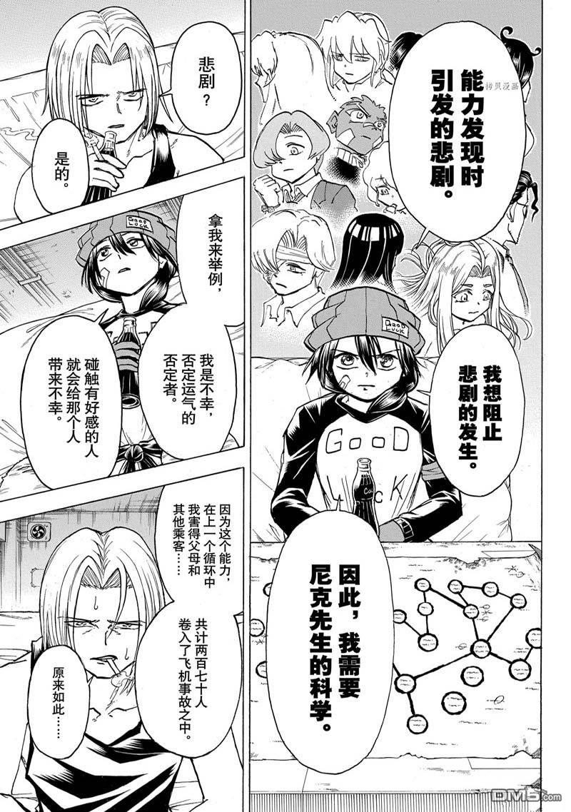 第134話（19P）-第8頁