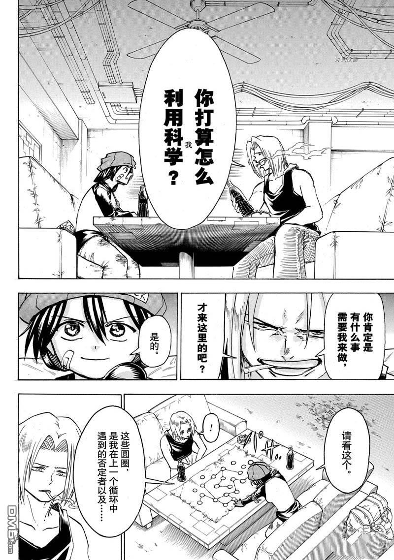 第134話（19P）-第8頁