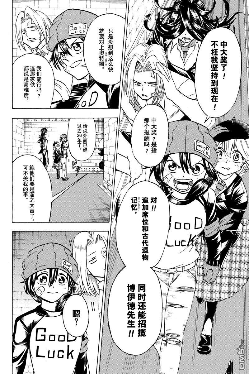 第139話試看版（19P）-第2頁