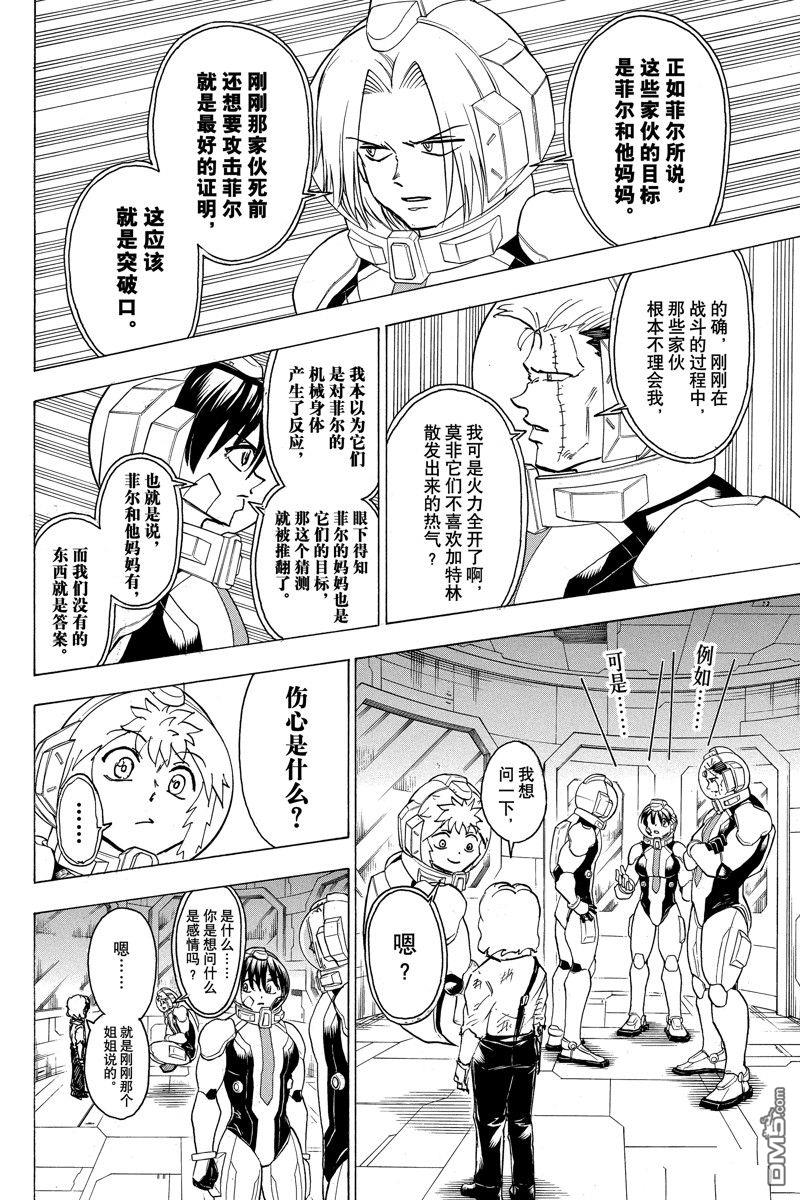 第158話試看版（19P）-第6頁