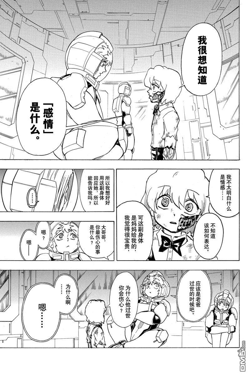 第158話試看版（19P）-第6頁