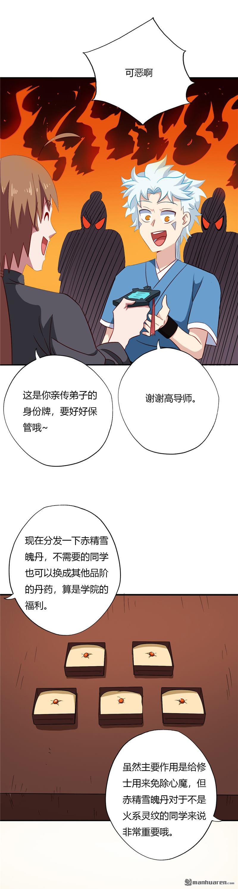 第186話就不告訴你（3P）-第77頁
