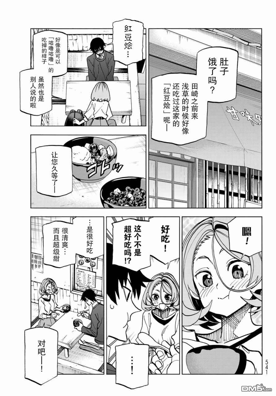第39話（20P）-第7頁