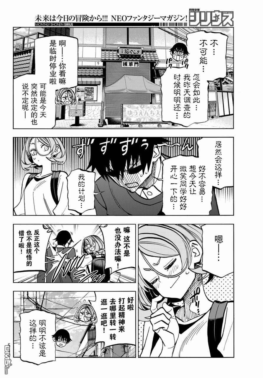 第39話（20P）-第7頁