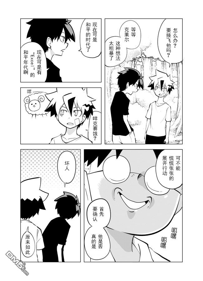 第68話（20P）-第4頁