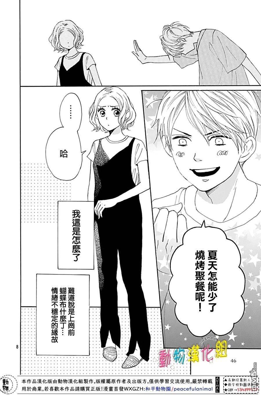 第7話（42P）-第8頁