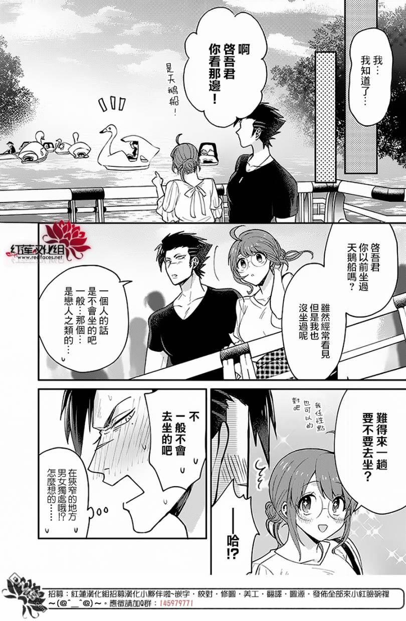 第7話（18P）-第9頁