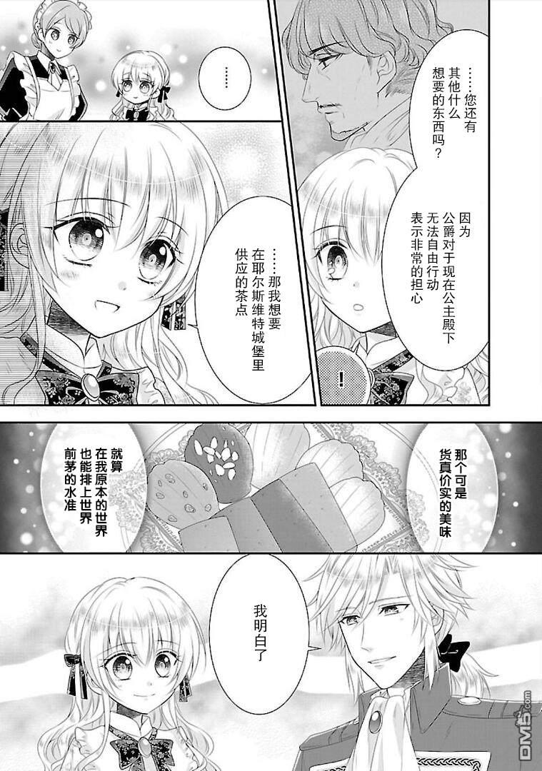 第46話無形的敵人來襲(後篇)（39P）-第112頁