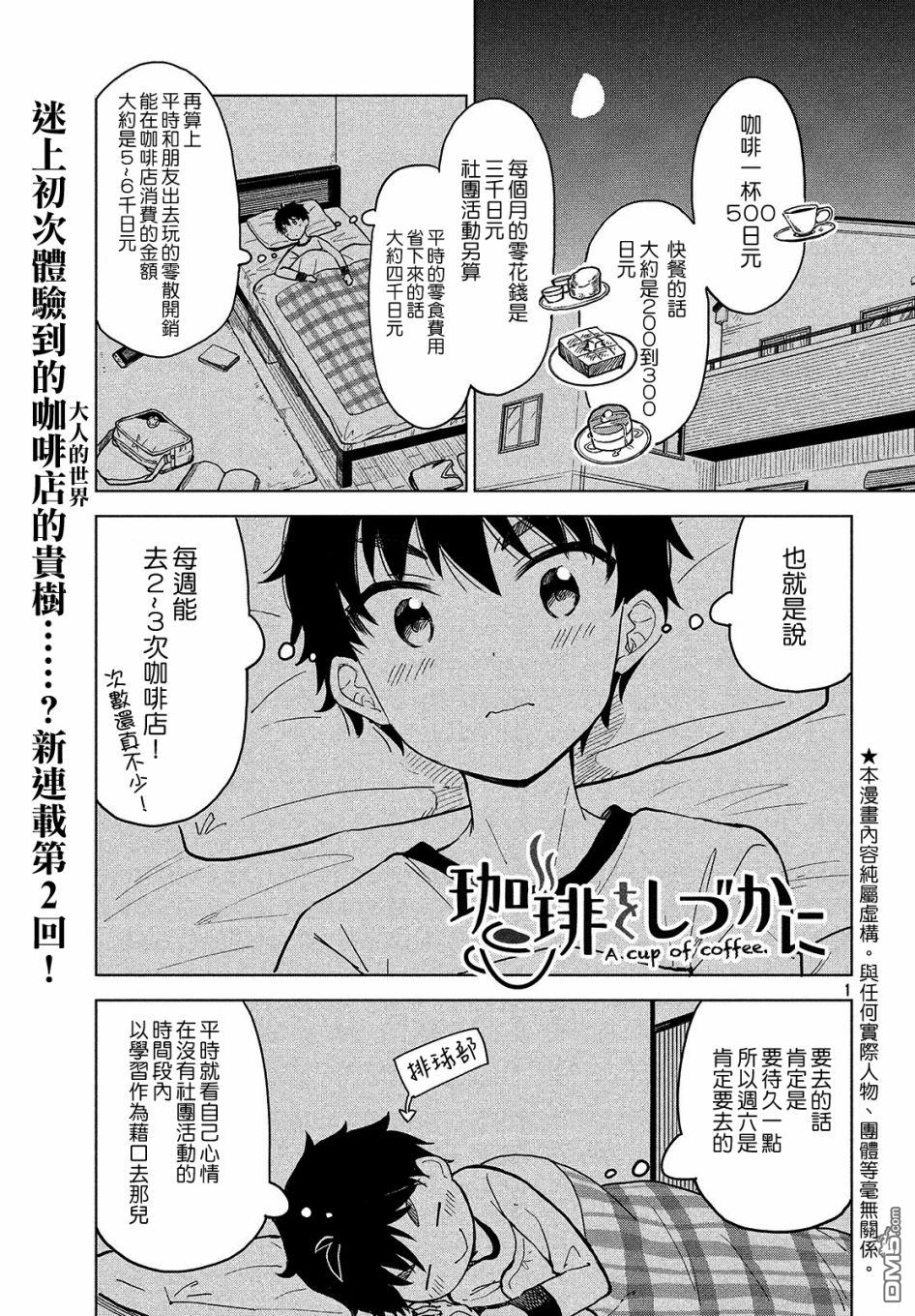 第2話（33P）-第1頁