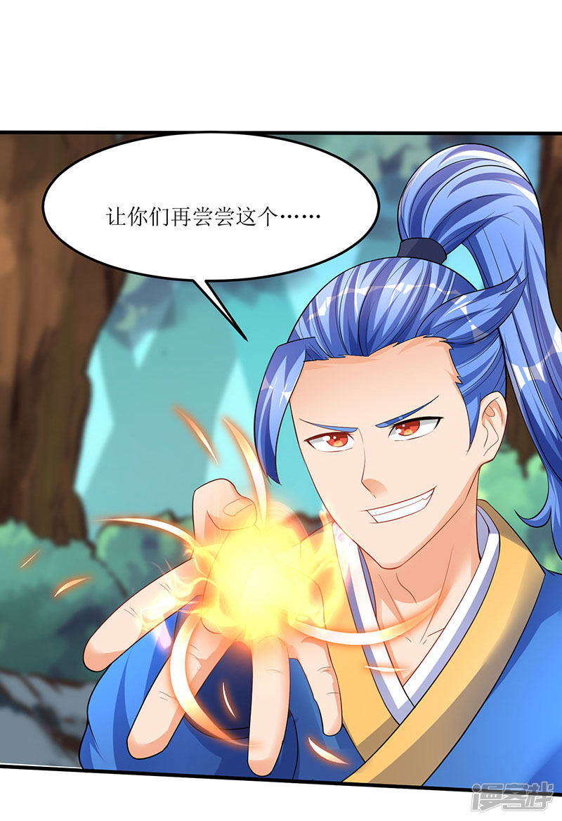 第45回戲耍八星武宗（31P）-第10頁