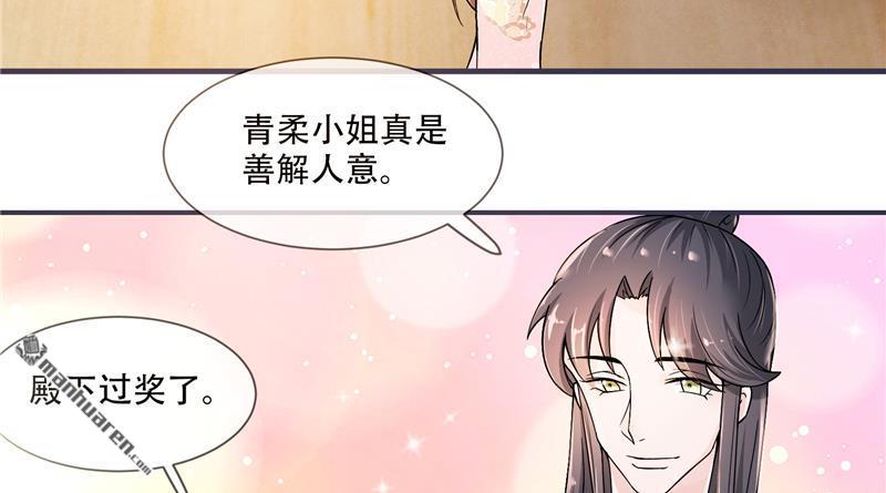 第18回可願珍惜本王？（55P）-第7頁