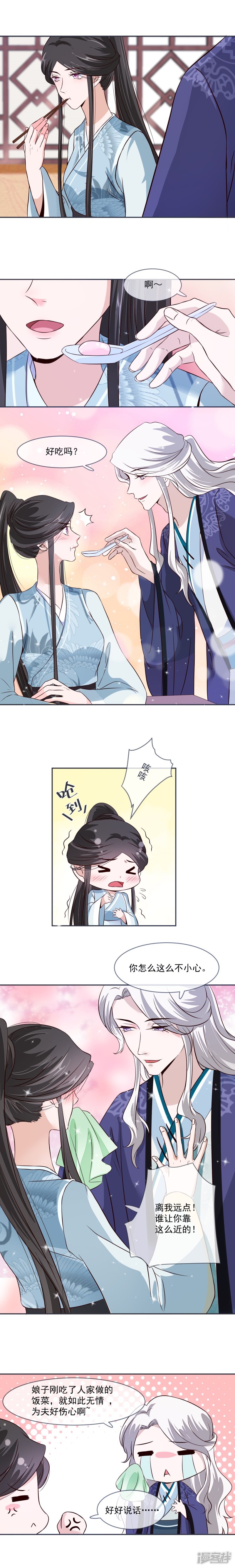 第31回你當然是我的（8P）-第1頁
