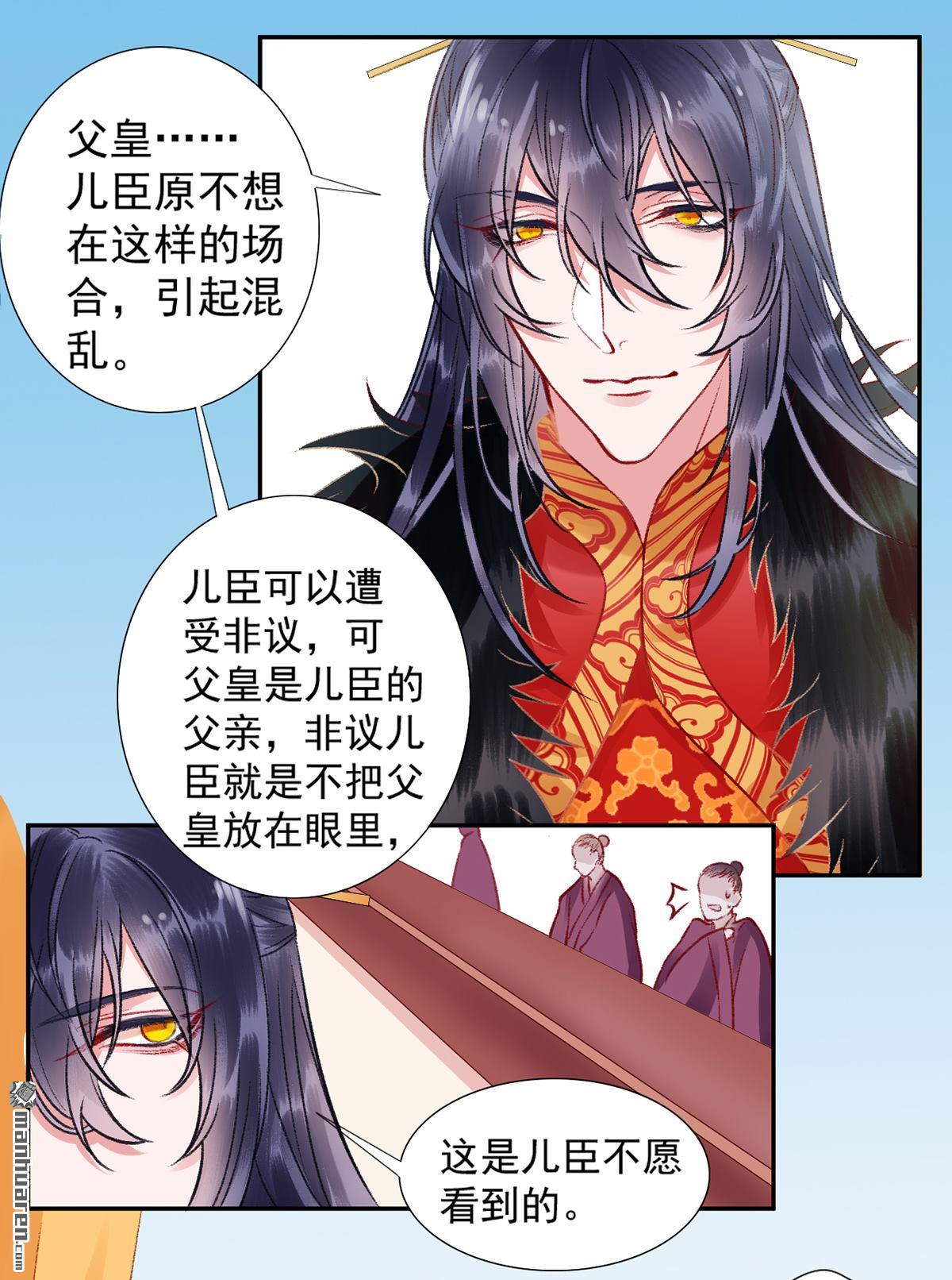 第22回要變天了（25P）-第14頁