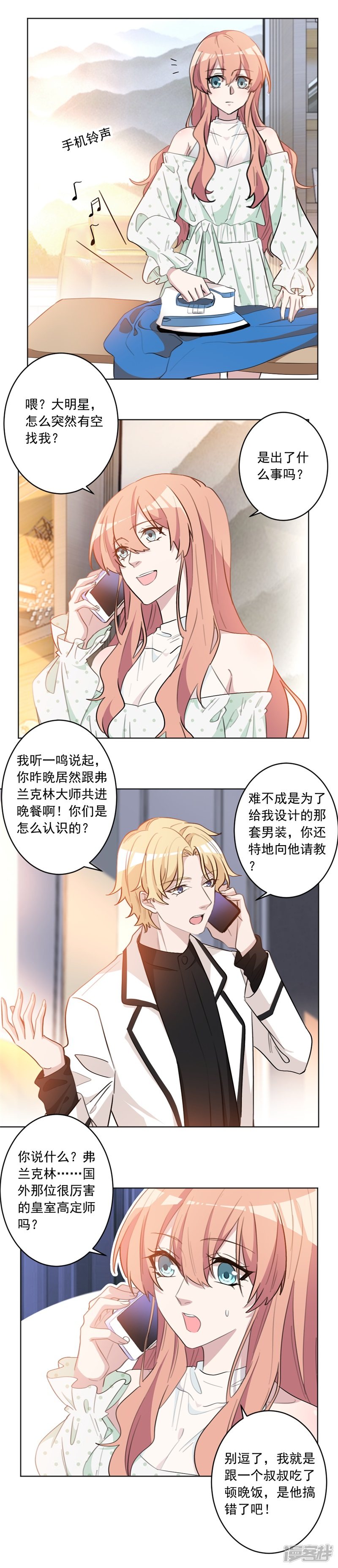第50回果然居心不良（7P）-第1頁