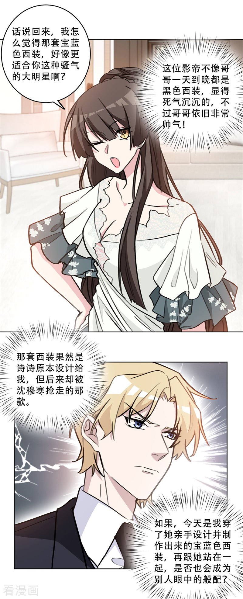 第81回緋聞女友？（11P）-第3頁