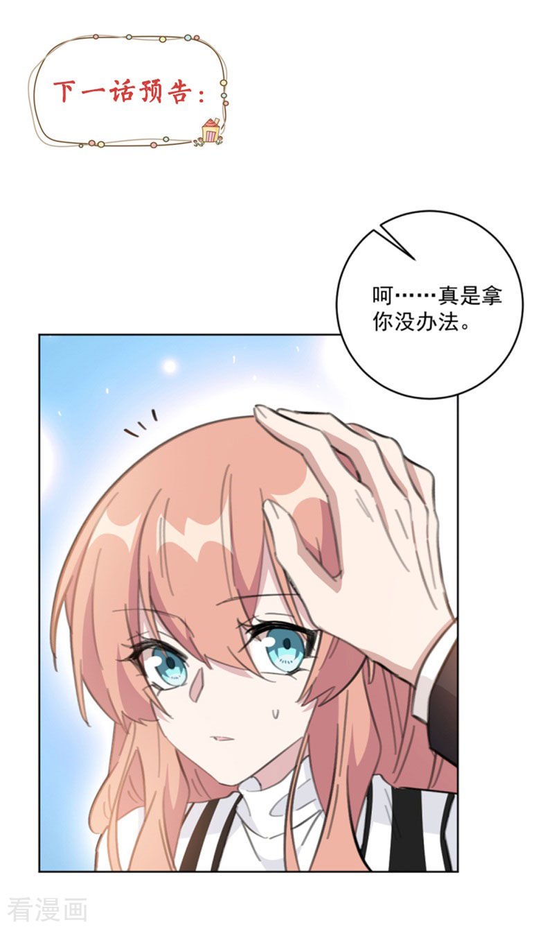 第112回不敢的話就求我啊（14P）-第13頁