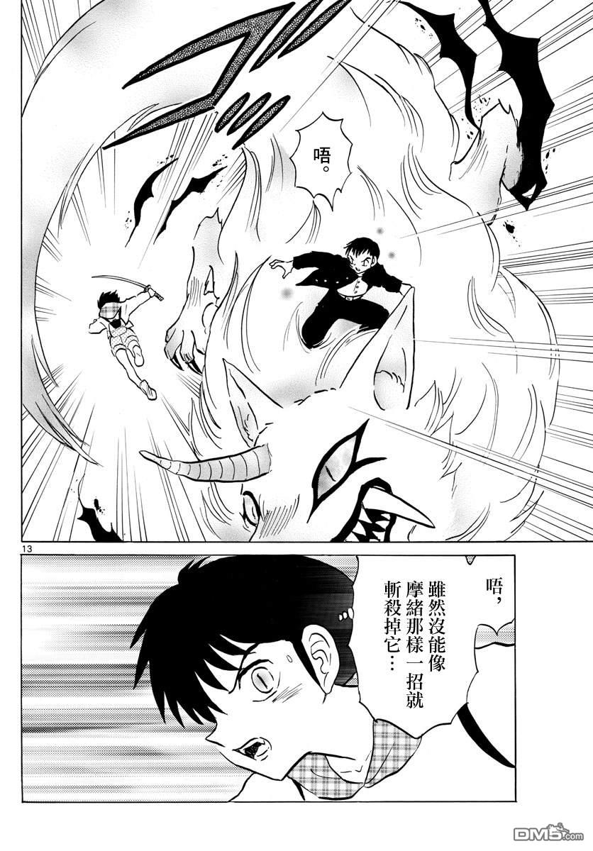 第5回三尸（10）（8P）-第33頁
