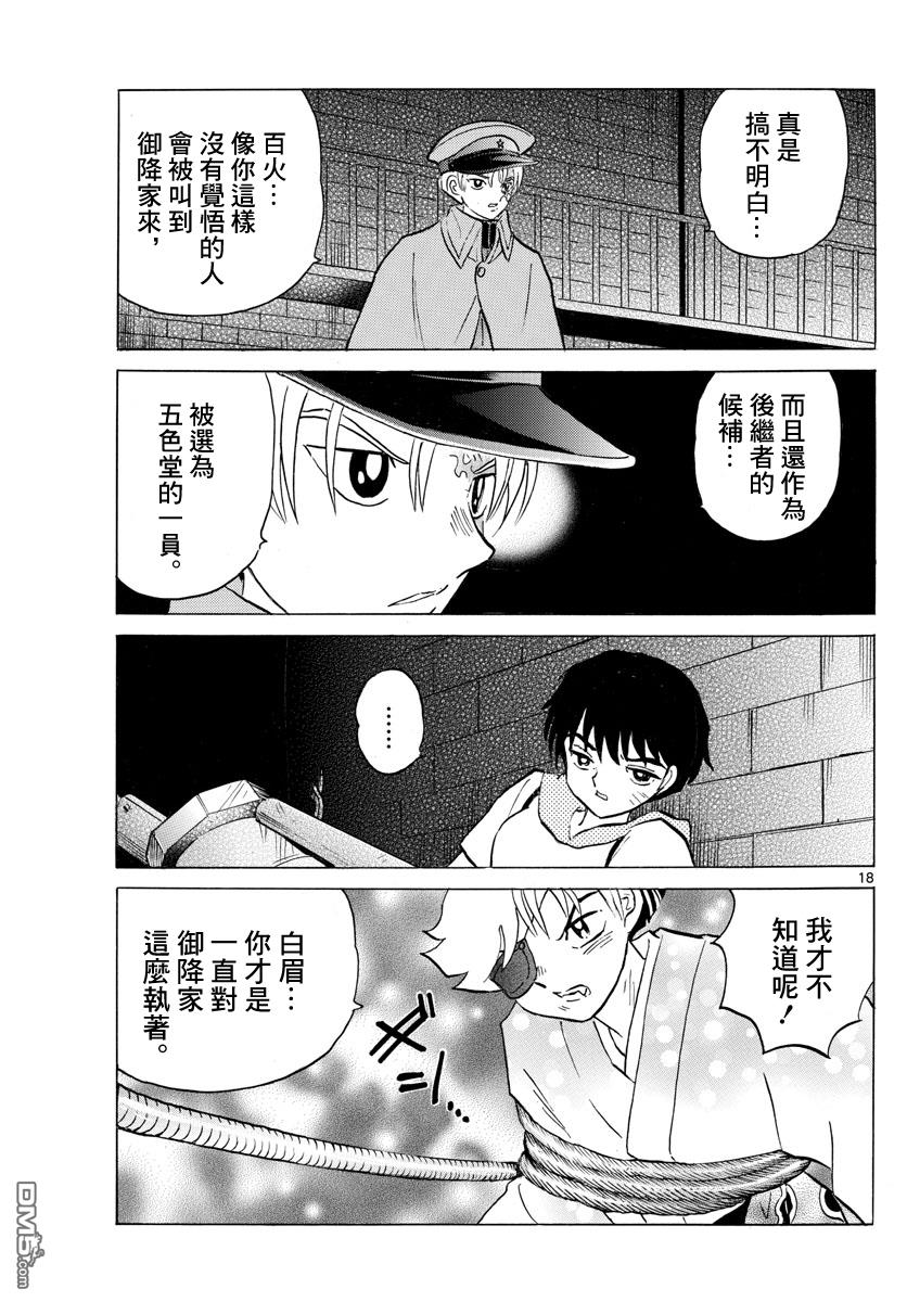 第19話（2P）-第14頁