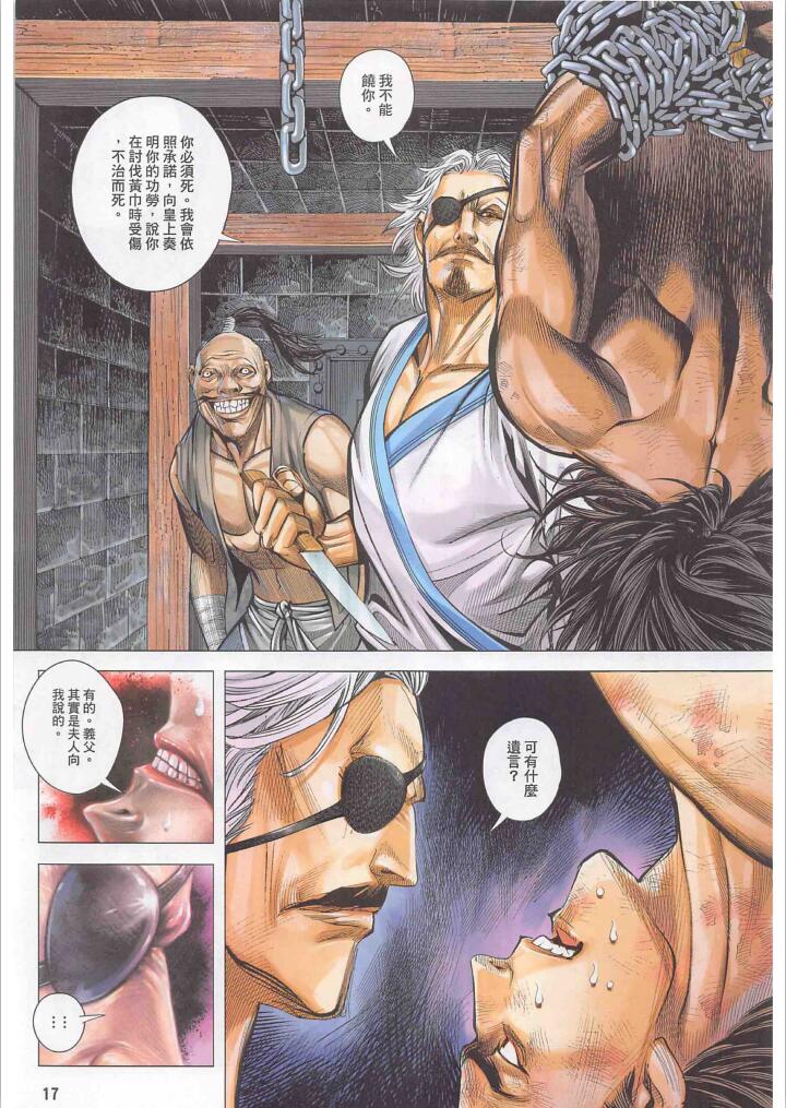第四十回-第16頁