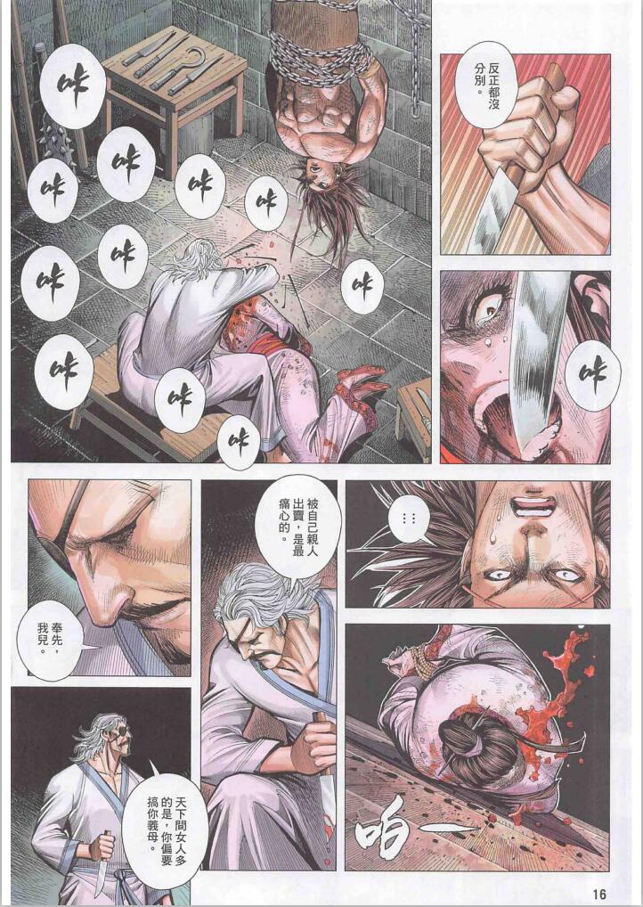 第四十回-第16頁