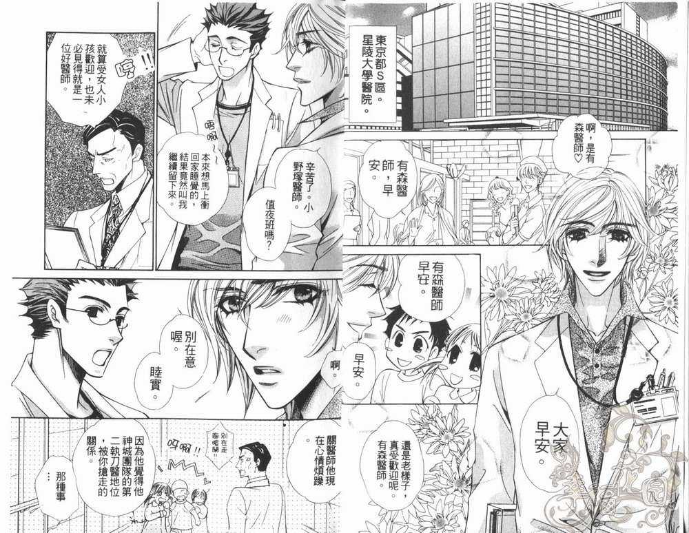 第23話絕對不會讓你逃走（20P）-第12頁