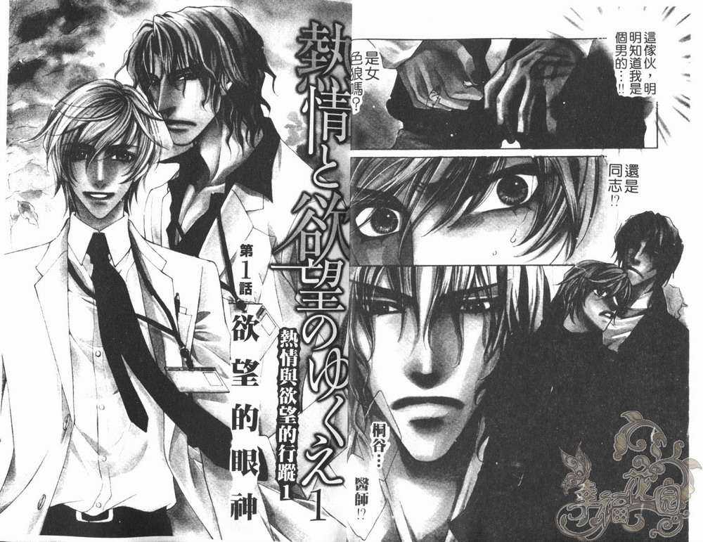 第23話絕對不會讓你逃走（20P）-第12頁